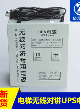 电梯ups无线对讲专用电源12v三五方通话电梯应急电源监控机房ups