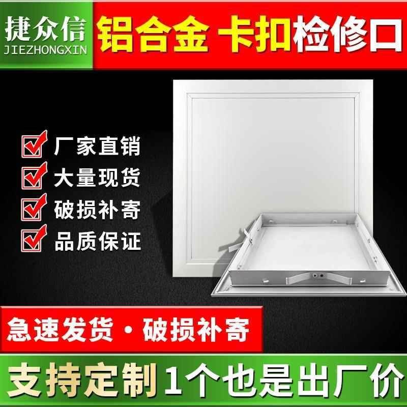 白色新型铝合金检修口厨房卫生间管道检查口门鱼缸维修孔装饰盖板