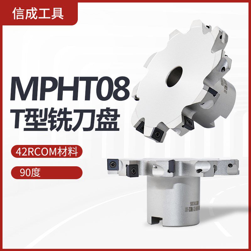 MPHT080305数控三面刃铣刀盘T型槽钨钢高速钢铣削刀具开槽刀SMP03