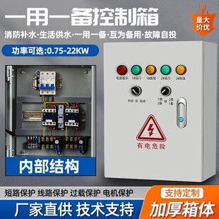 水泵浮球控制箱380V一用一备自动一控二短路过载保护定制配电柜