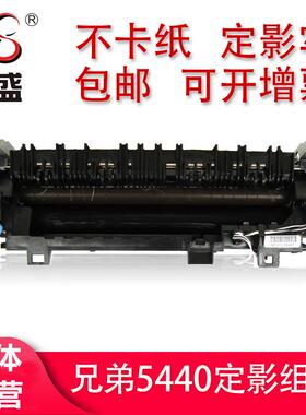 莱盛适用兄弟5450 8510 5445 5440 8515定影组件8520LJ3700定影器
