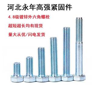 M8M10M12M16M20六角螺丝 镀锌4.8级外六角螺栓 镀锌螺栓 螺丝