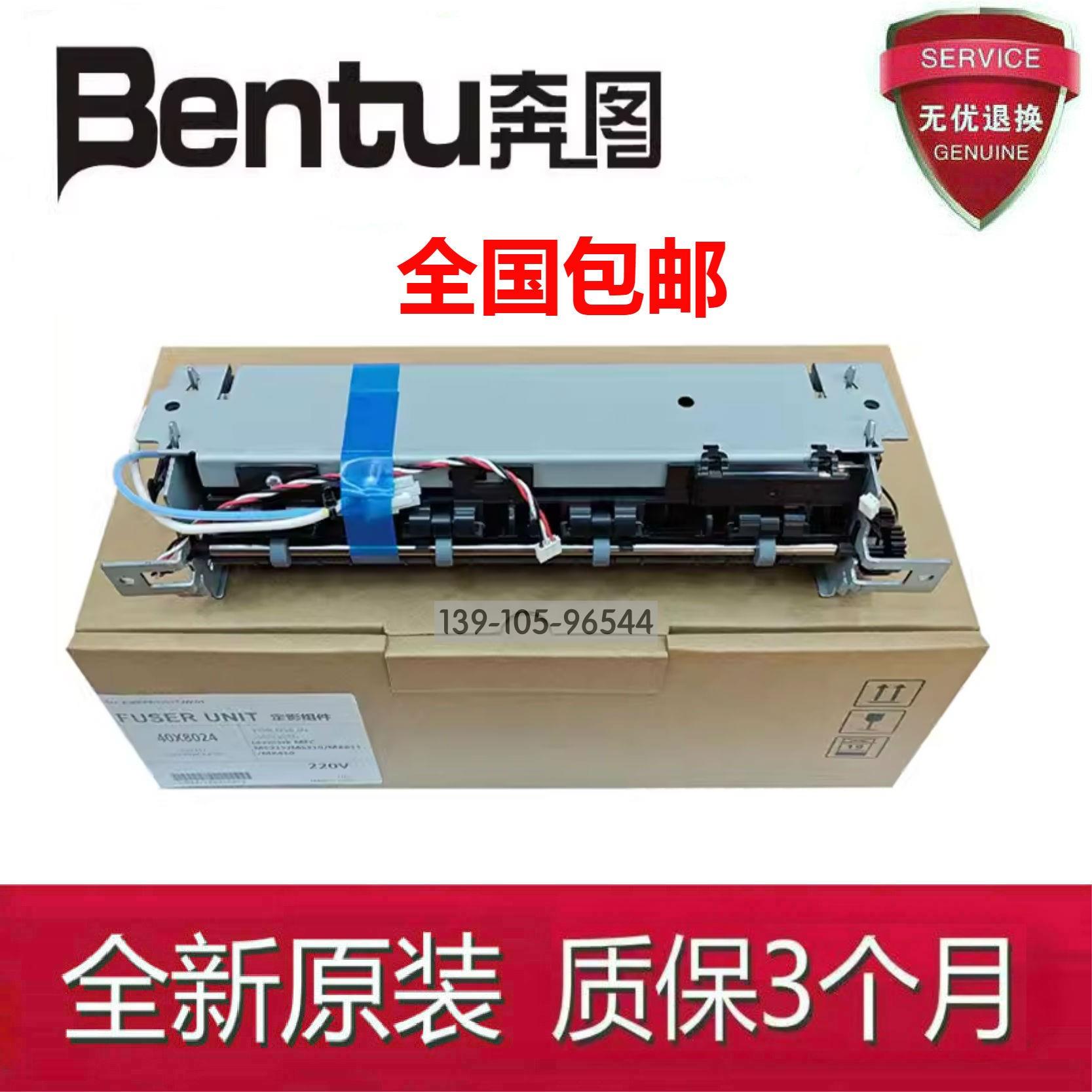 原装 奔图P5006DN p5000dn 4000 m7600fdn m7606定影组件 加热器