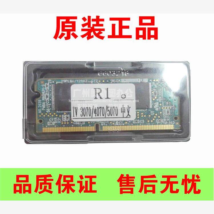 美斯图 适用施乐 3070 5070原装中文启动条 升级语言改刷中文芯片