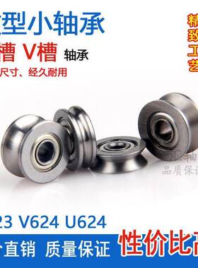 新款 微型小轴承U V型槽V623 V624 U624 U604ZZ Z过线滑轮走线凹
