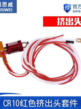 新款CR10红色挤出头套件12/24V40W挤出机3d打印机DIY配件喷头
