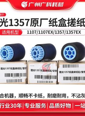 广科适用于理光1357纸盒搓纸轮 紫色906 907 1107 1350 9000 1100