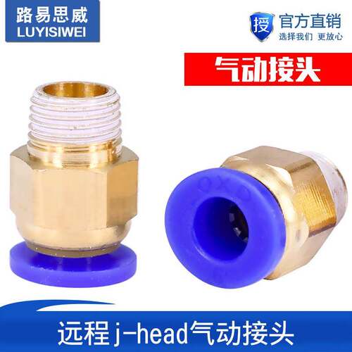 3D打印机 远程j-head接头 远程送料管接头 远程入料口元件 气动