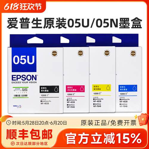 原装爱普生T05U墨盒T05N1黑色适用WF-4838 7318 7848打印机墨水盒