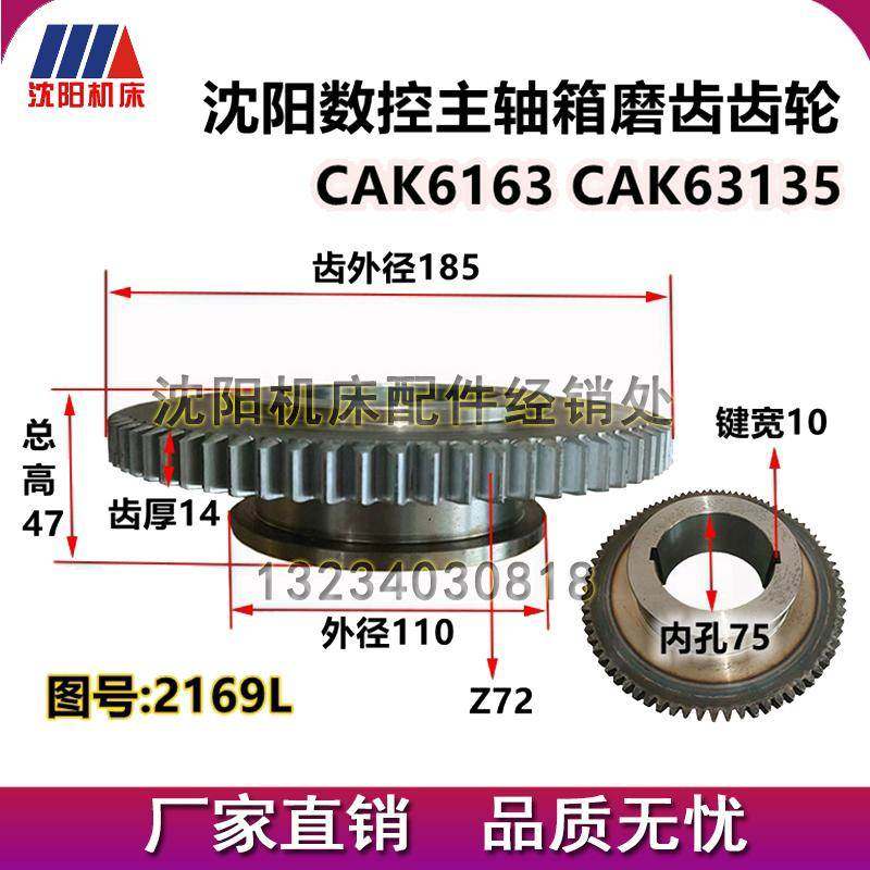 沈阳数控CAK6163 CAK63135主轴箱磨齿齿轮图号2169L Z72 图号2154