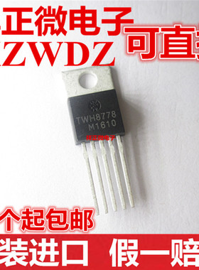 原装正品 TWH8778T TWH8778 直插TO-220 自控高速大电流驱动 芯片