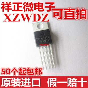原装正品 TWH8778T TWH8778 直插TO-220 自控高速大电流驱动 芯片