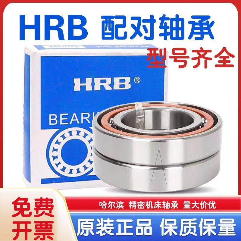 哈尔滨角接触配对轴承7012AC 7013AC 7014AC 7015 7016ACTA/P5/P4