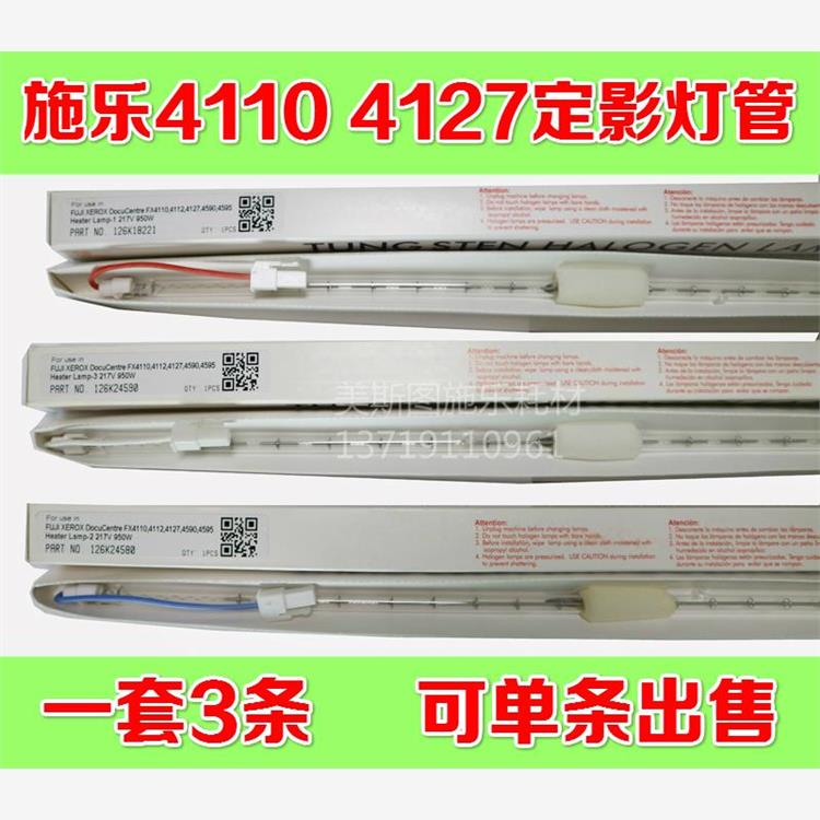 施乐D136 D95 D110 D125 4110 4112 4127 4595定影器加热灯管原装