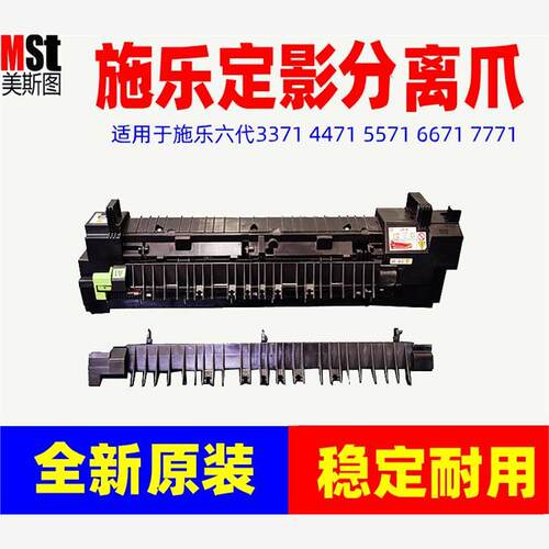 施乐6代V2271 3371 4471 5571 6671 7771定影器分离爪  传感器