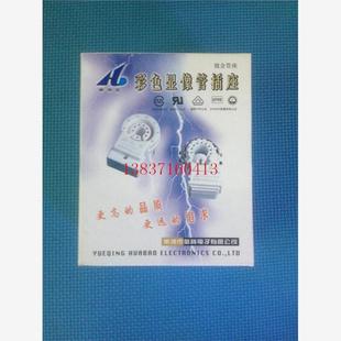 华宝 镀金管座 彩电显像管管座电视机显像管管座 10-2-104