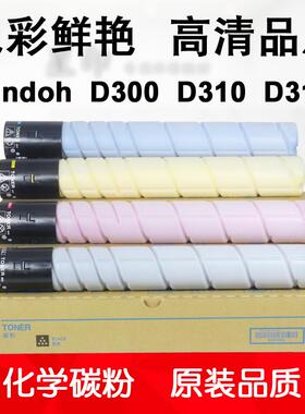 适用 新都Sindoh D300 D310 D311 彩色复印机 碳粉墨粉 TN221粉盒