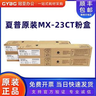 BA粉盒 23CT 2318UC 2018U 2638复印机墨粉仓 原装 2338NC 夏普MX