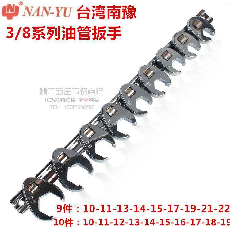 台湾南豫 东良工具 油管扳手 汽油格扳手 专用扳手 油管拆装扳手
