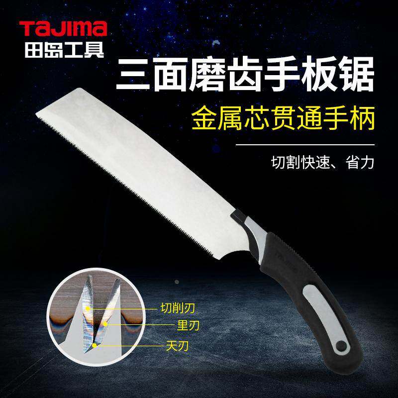 田岛tajima木工锯伐木锯果树锯手工锯家用手柄锋利耐用