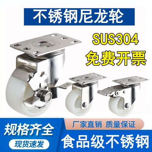 304不锈钢万向轮防锈脚轮耐腐蚀轮子3寸4寸5寸尼龙防水轮子轱辘