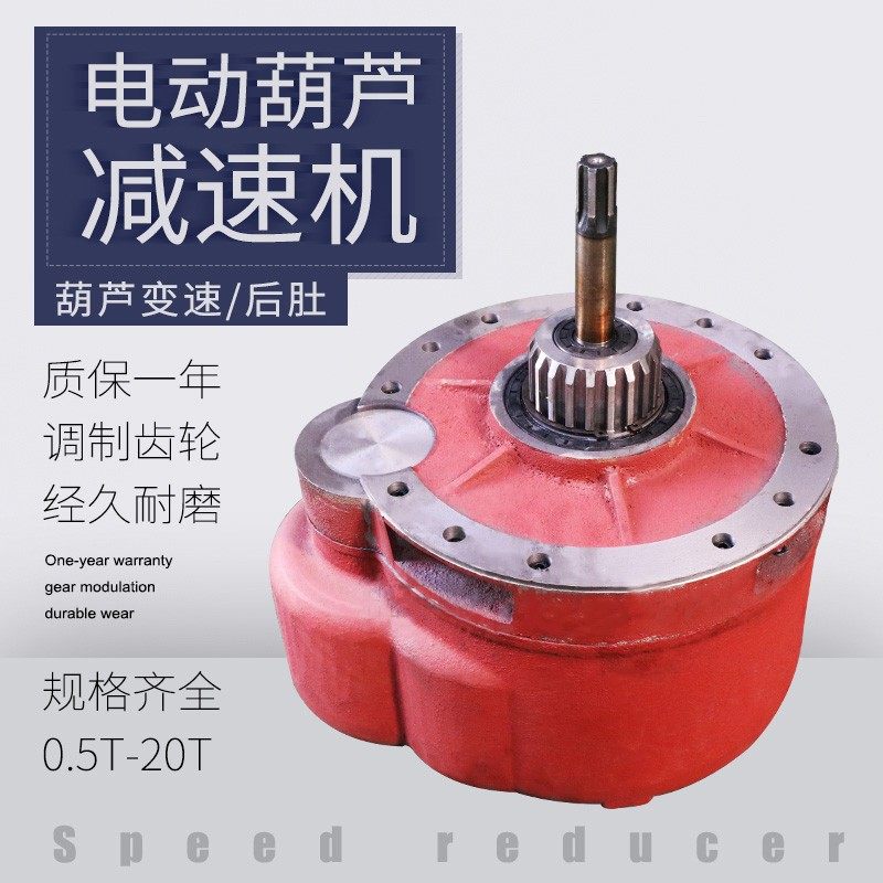 钢丝绳电动葫芦减速机变速箱1T-32T葫芦变速后肚齿轮箱起重机配件