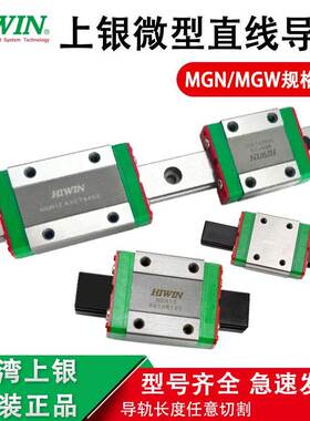 HIWIN台湾上银微型直线导轨滑块MGN7C/9C/12C/MGW12H/15H线性滑轨