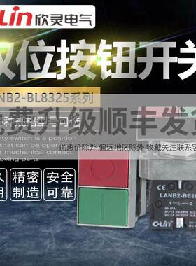 LANB2-BL8325双位按钮红绿XB2自复位22mm启动停止欣灵正品直销