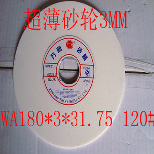 万圆砂轮薄平型白刚玉手摇磨床细砂轮  WA180*3*31.75