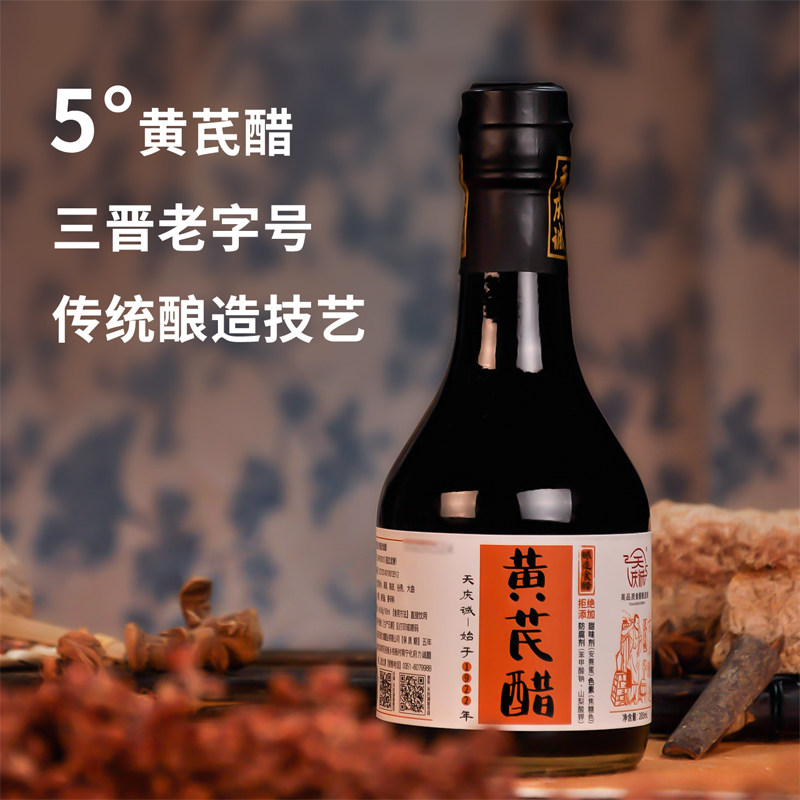 天庆诚老陈醋黄芪醋饮用醋