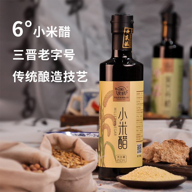 天庆诚口味老陈醋小米醋