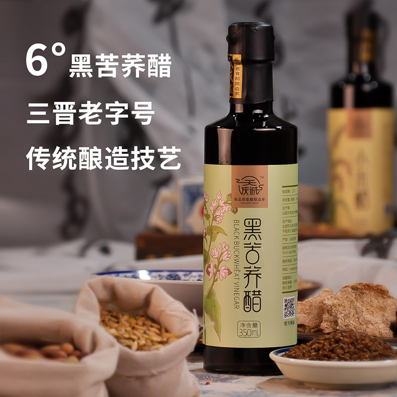 【黑苦荞醋】天庆诚老陈醋6度酸家用食用凉拌350ml*1瓶装 老陈醋