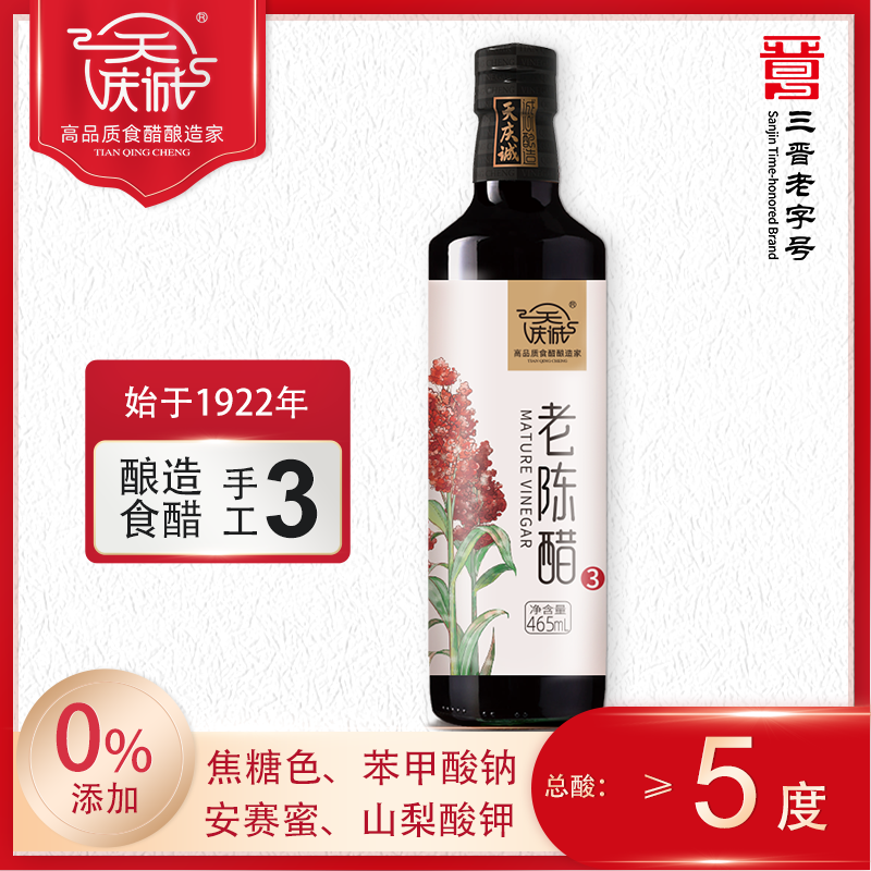 【家用推薦】天慶誠5度酸香老陳醋瓶裝465ml*1瓶手工3三晉老字號