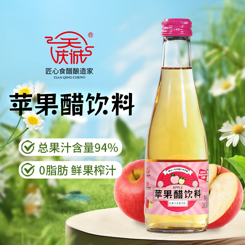 天庆诚苹果醋饮料0脂肪