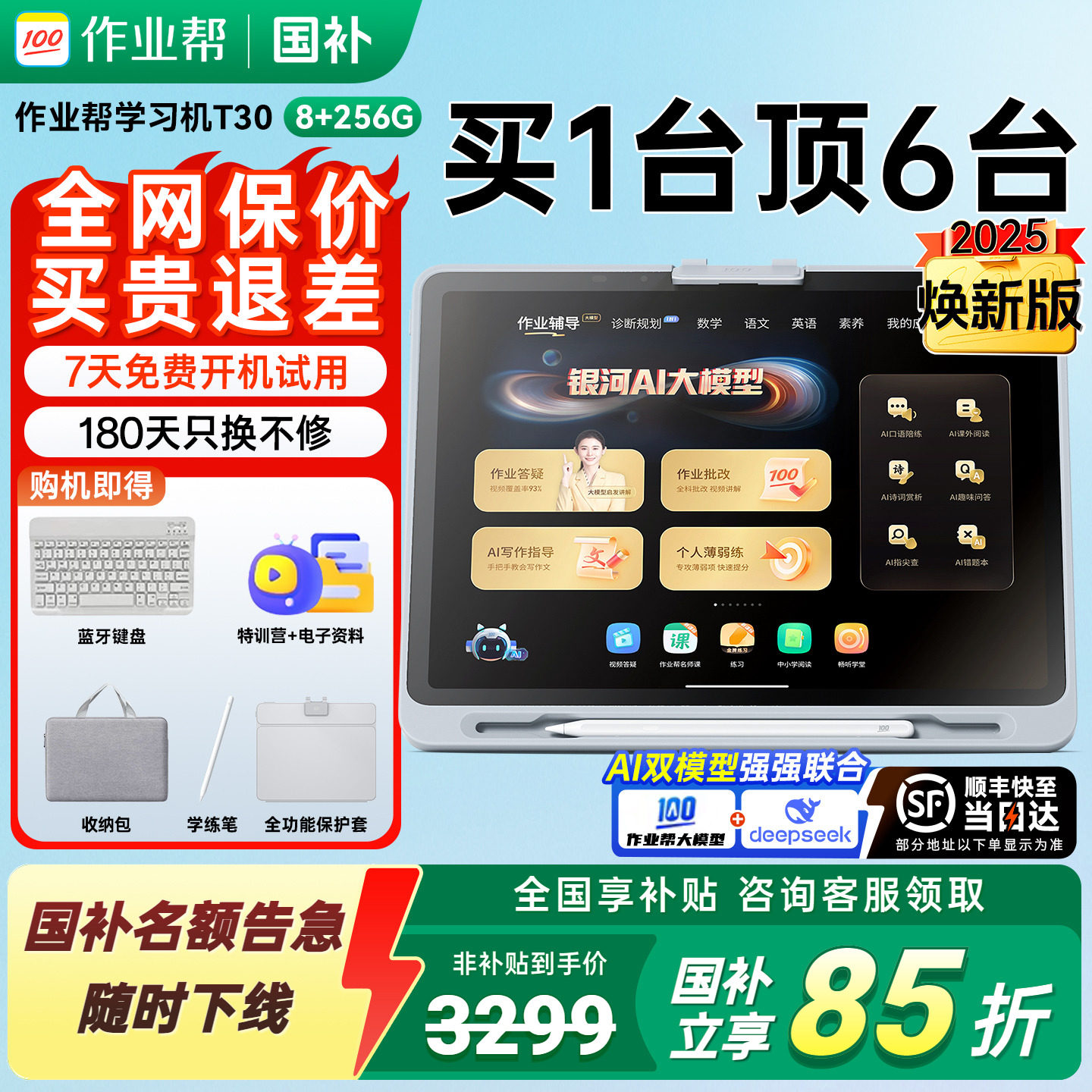 【咨询领国补】作业帮学习机T30小学一年级到初中高中通用学练All