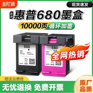 2678 680墨盒适用惠普3636 Deskjet3838 3638 5088 3776可加墨HP