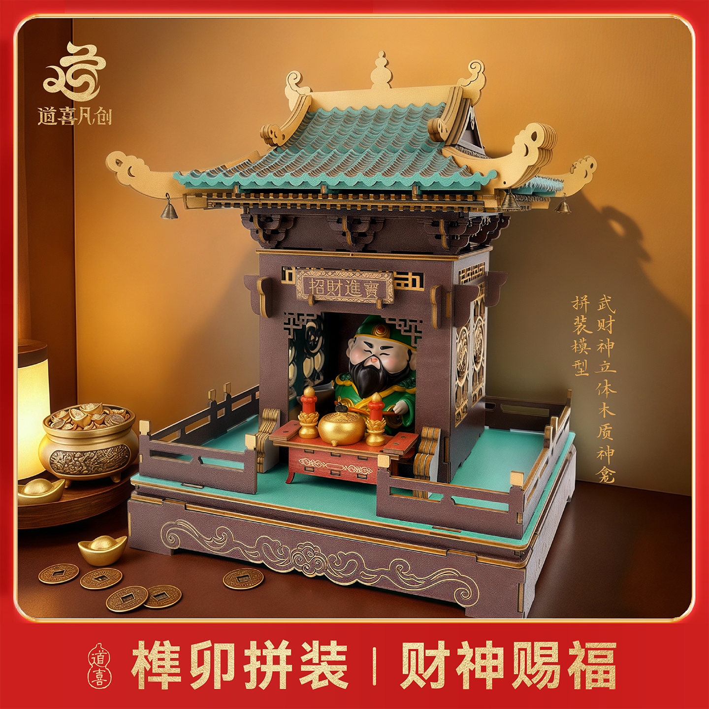 古风武财神爷神龛小摆件百搭 榫卯拼装迷你供奉招财拼装摆件桌面,家居饰品,桌面摆件,淘宝优惠券,粉丝福利购,淘宝优惠卷