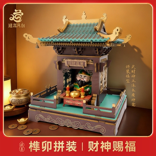古风武财神爷神龛小摆件百搭 榫卯拼装迷你供奉招财拼装摆件桌面
