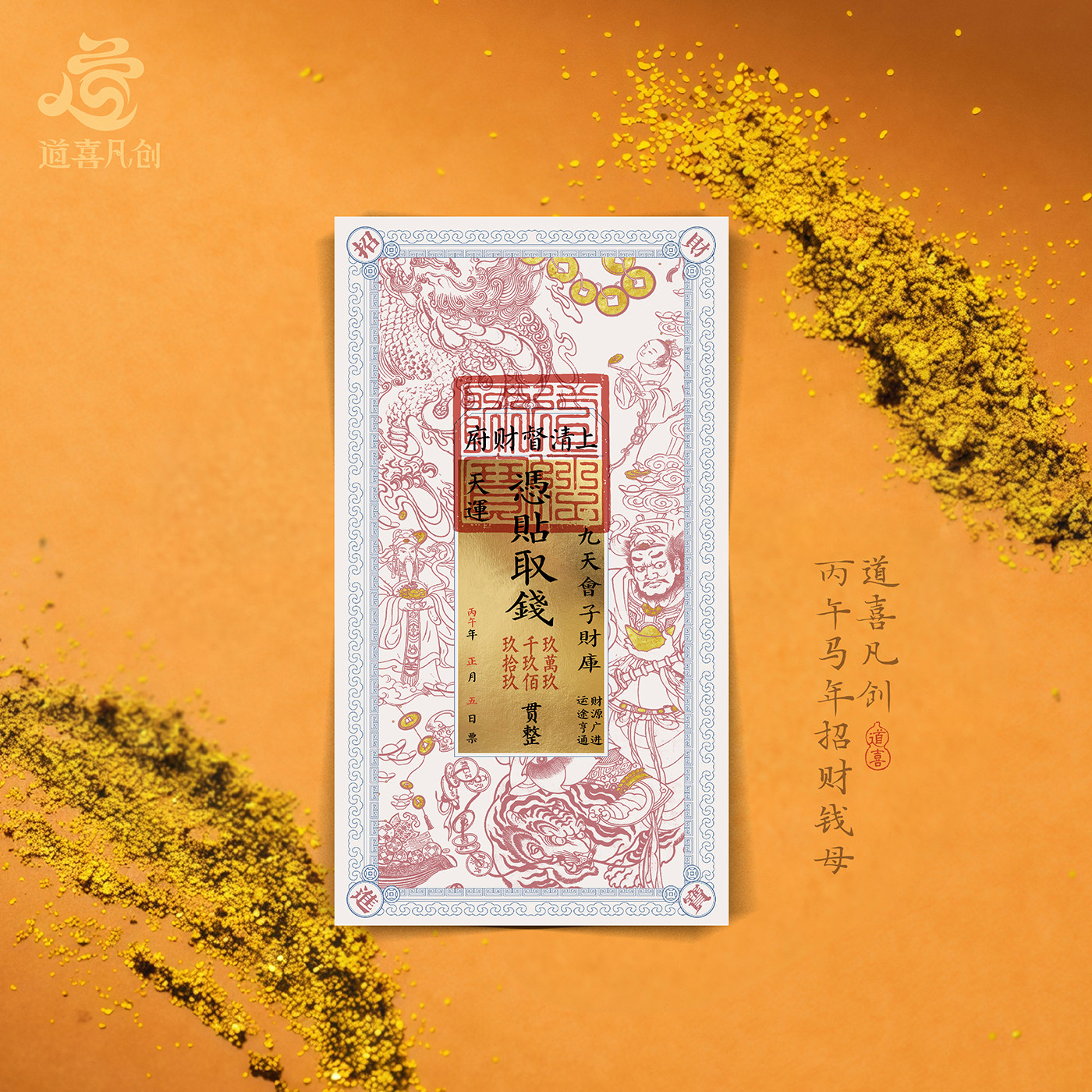 道家招财钱母手机卡片五路财神赵公明财库钱包夹片送礼祝福小礼物