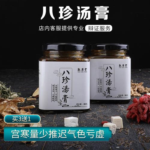 八珍膏气血调理女人养生膏茯苓益母膏传统滋补营养品
