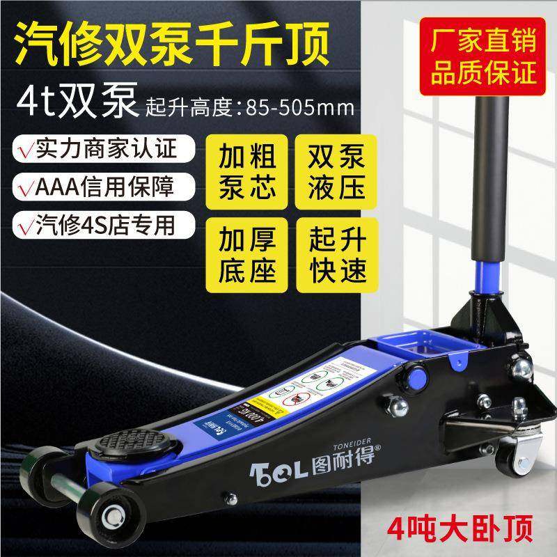 4吨双泵加高款卧式液压千斤顶SUV换胎汽车轿车油压,五金/工具,千斤顶,淘宝优惠券,粉丝福利购,淘宝优惠卷