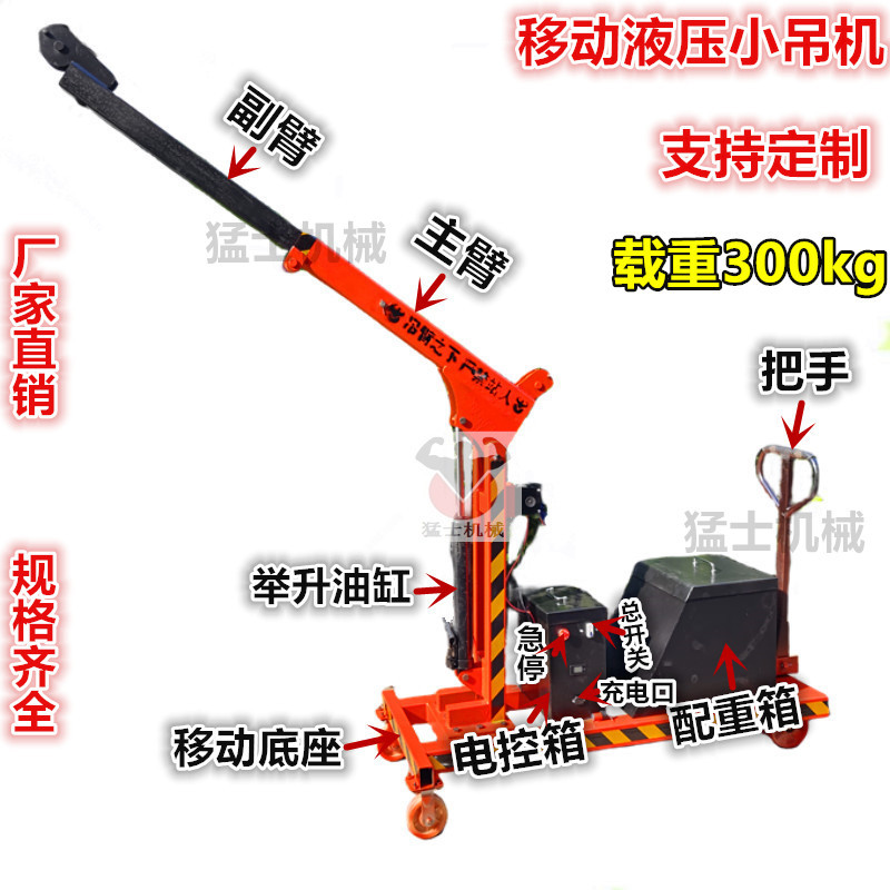 全手动小型单臂吊机车间模具小吊车液压升降吊装机猛士机械厂家