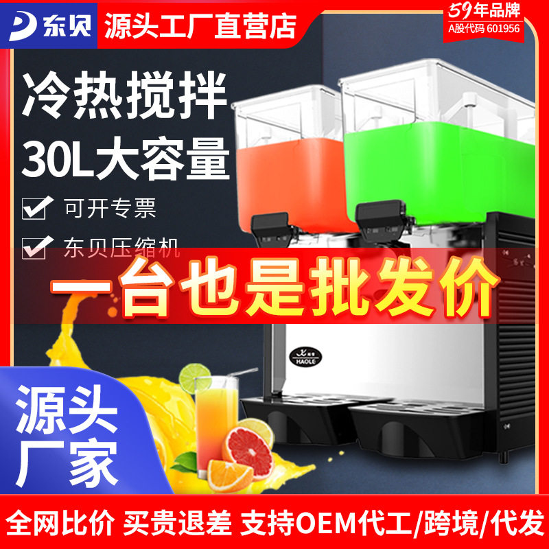 东贝饮料机DKX15X2LR商用冷热全自动双缸冷饮机热饮奶茶果汁搅拌