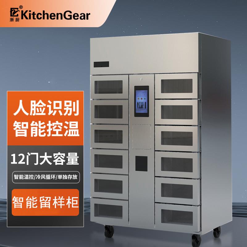 智能留样柜商用风冷无霜食品保鲜样品冷藏展示柜学校食堂多门