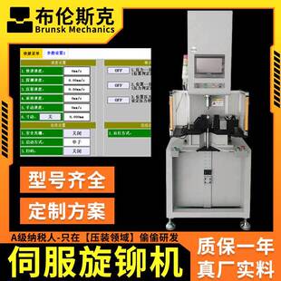 东莞伺服电缸旋铆机数控铆钉机自动铆钉机非标定制模具全自动