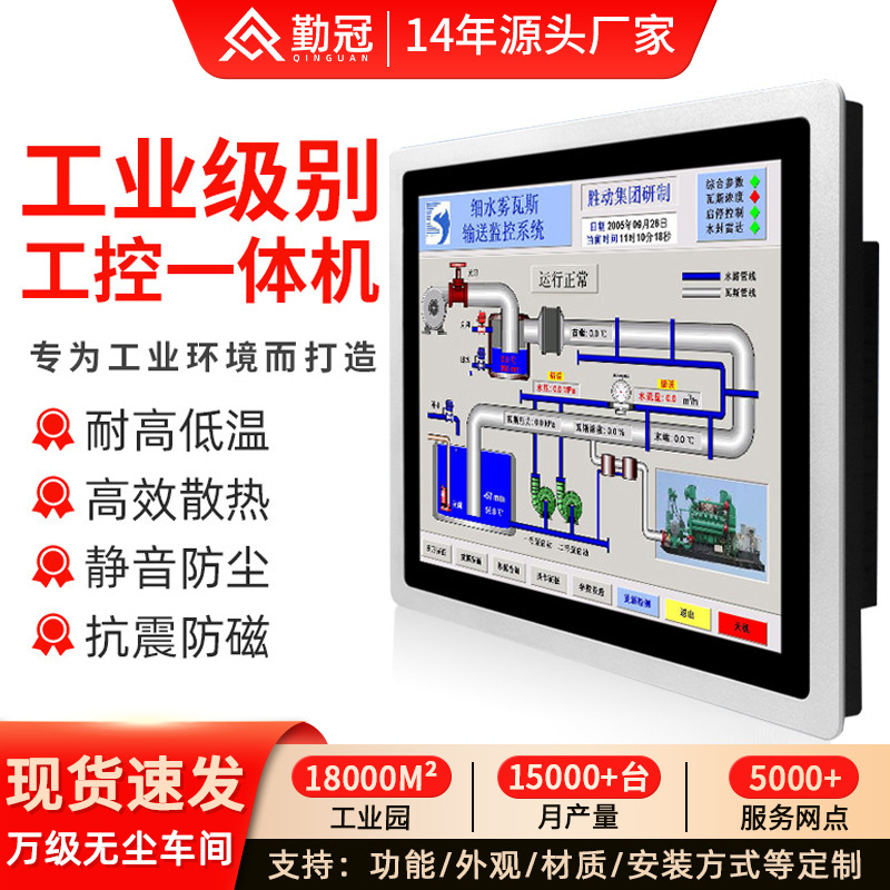 勤冠工业工控一体机嵌入式无风扇电容电阻触控平板触摸屏显示器