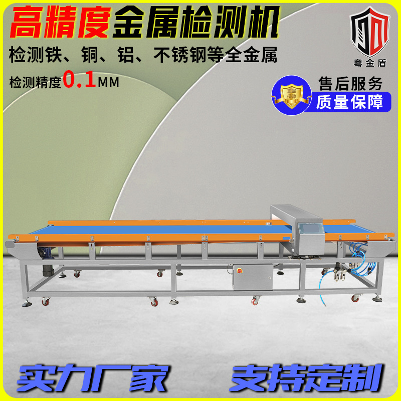 食品金属探测仪器工厂输送式流水线铝箔袋包装专用全金属检测机