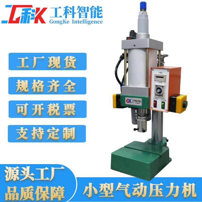200KG小型气动压力机300KG冲孔压力机小配件500KG桌面气动压力机