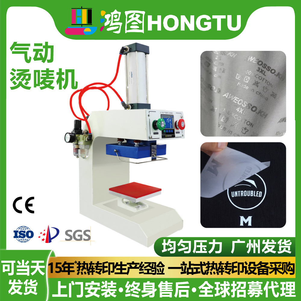 工厂直销小型气动单工位10*15烫唛机器胸标领标logo小面积烫画机