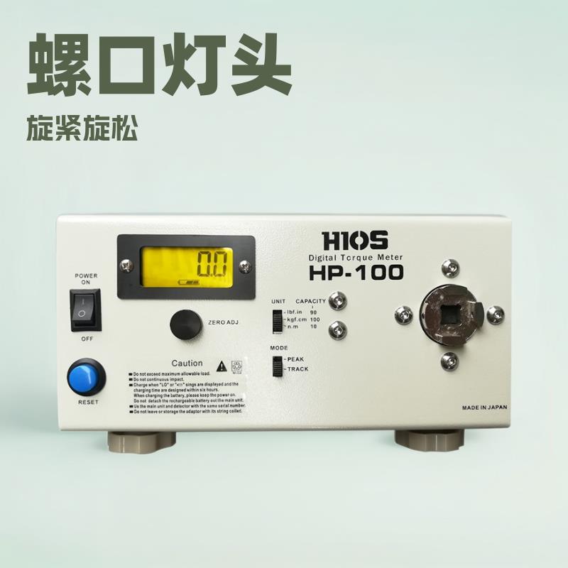 螺口灯头旋紧旋松台式扭力计夹具供选择hp-100灯头电子扭矩测试仪